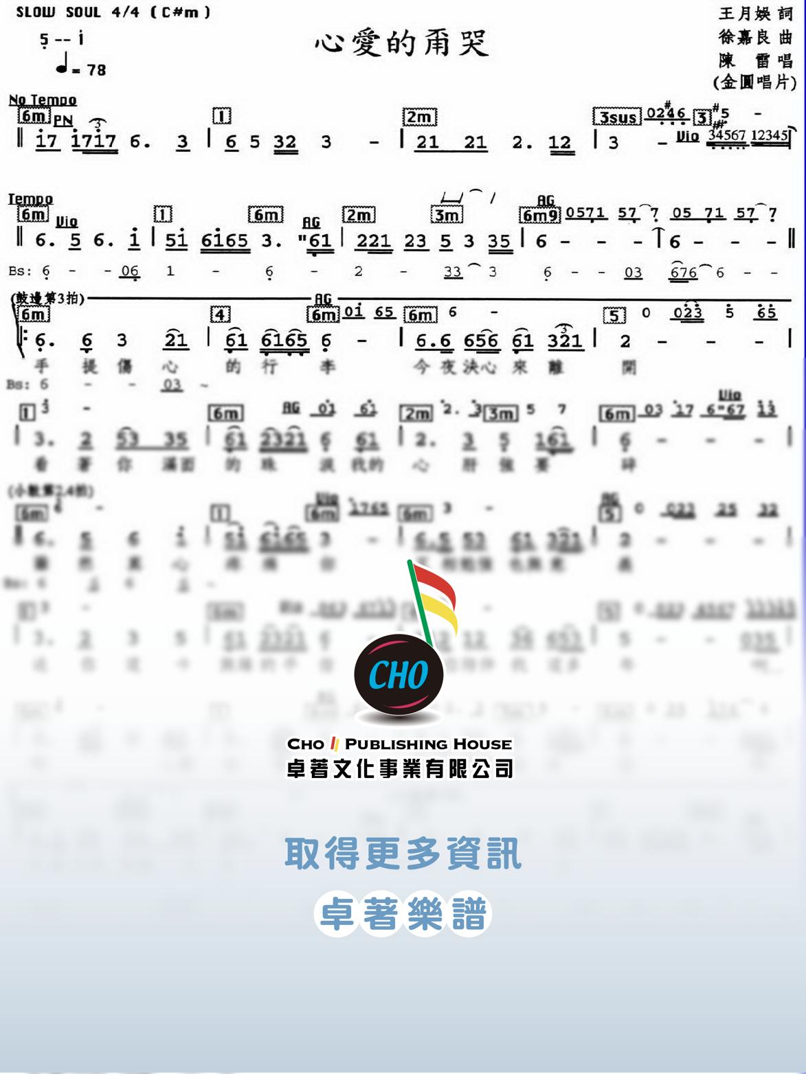 心愛的甭哭